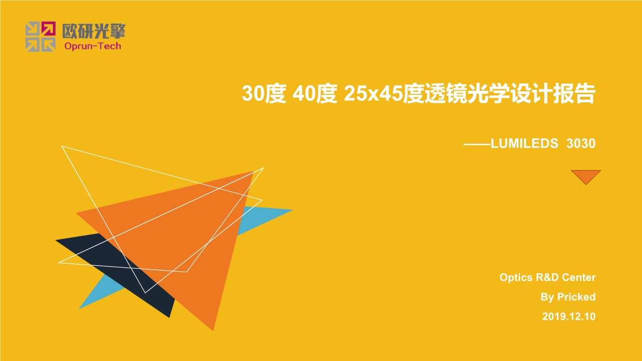 30度40度5x45度麻豆精品一区二区三区免费光学设计报告
