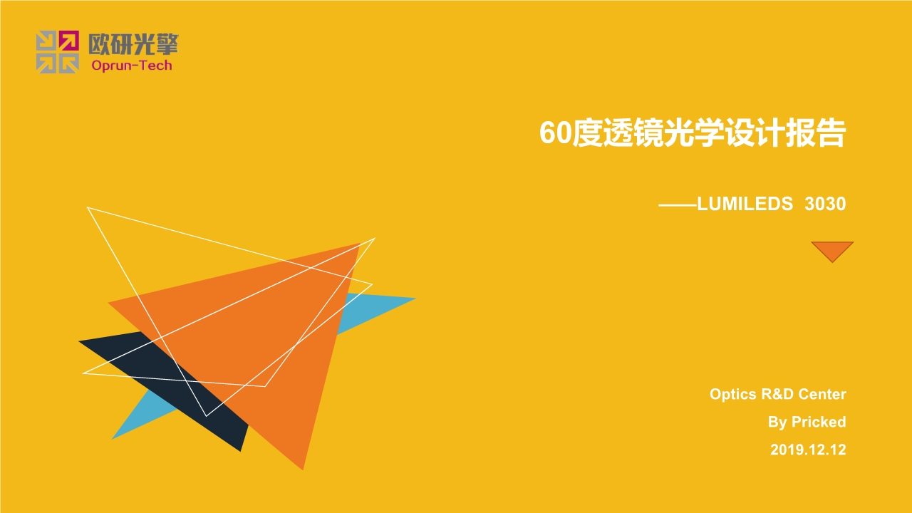 60度麻豆精品一区二区三区免费光学设计报告