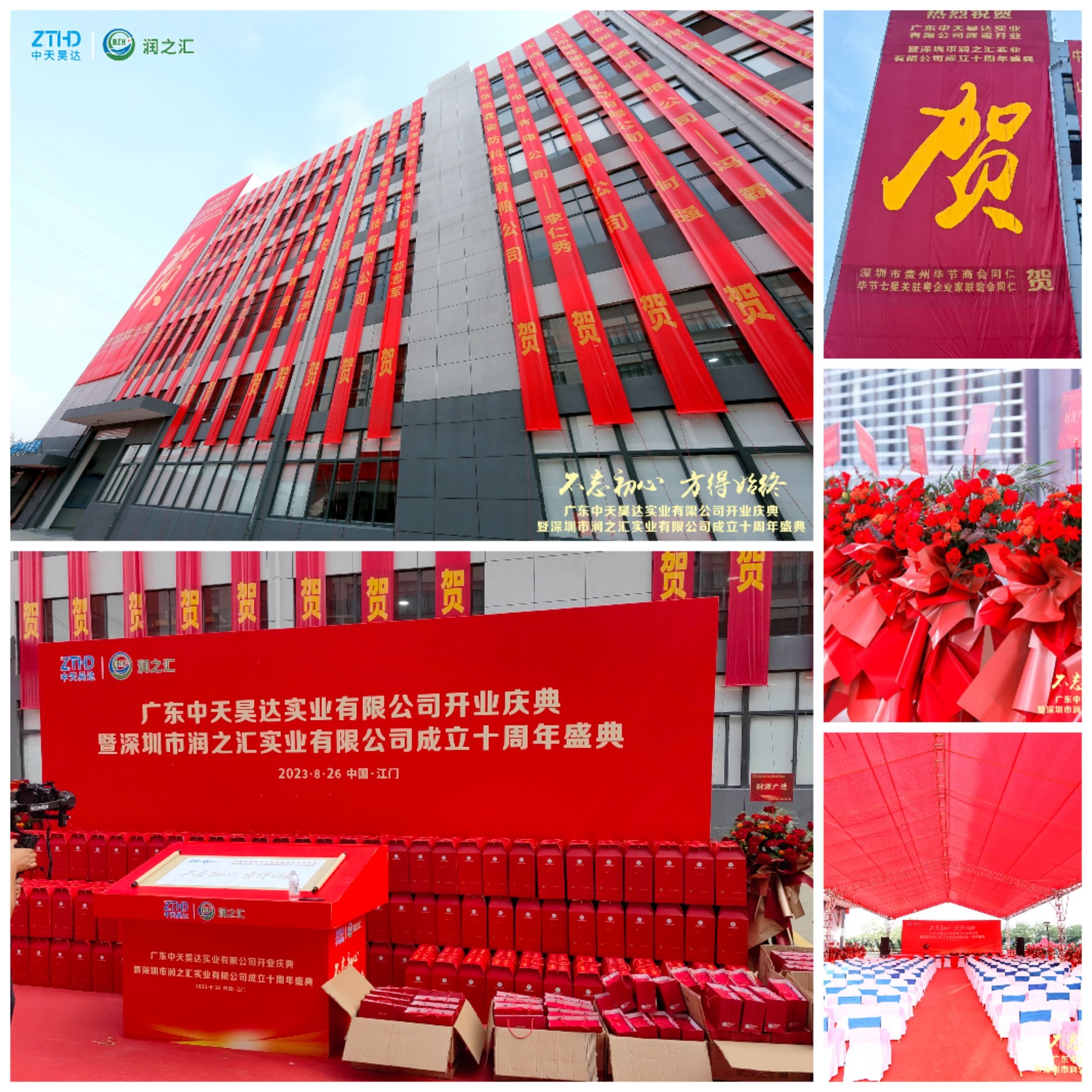 热烈祝贺广东中天昊达实业有限公司开业庆典暨深圳市国产午夜麻豆影院在线观看实业有限公司成立十周年盛典圆满成功！